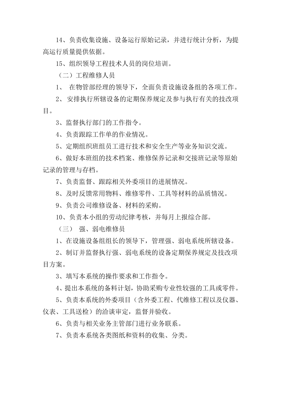 物管部岗位职责_第3页