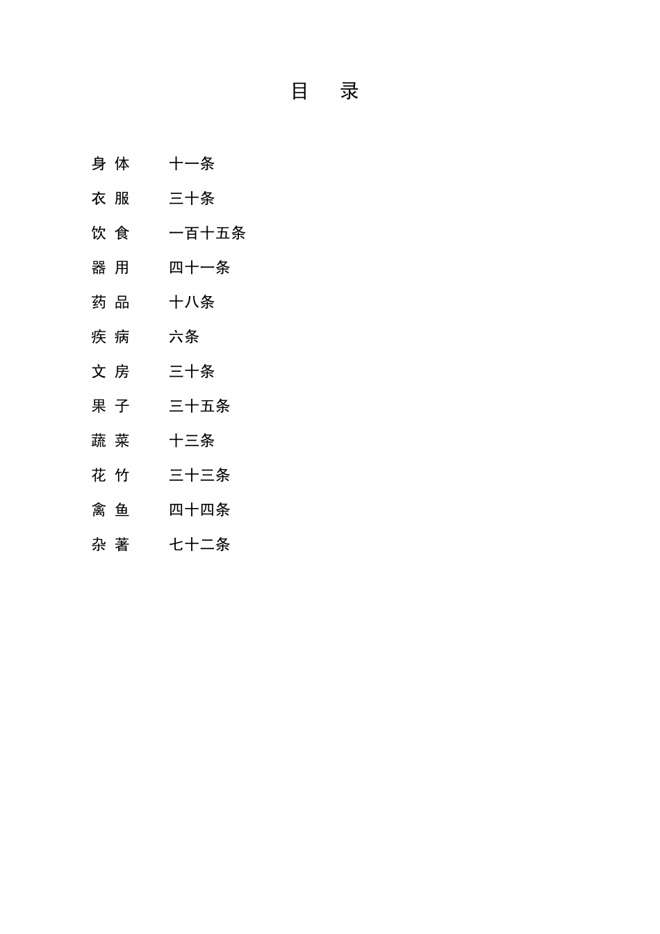 物类相感志_苏轼著_精校整理版_第2页