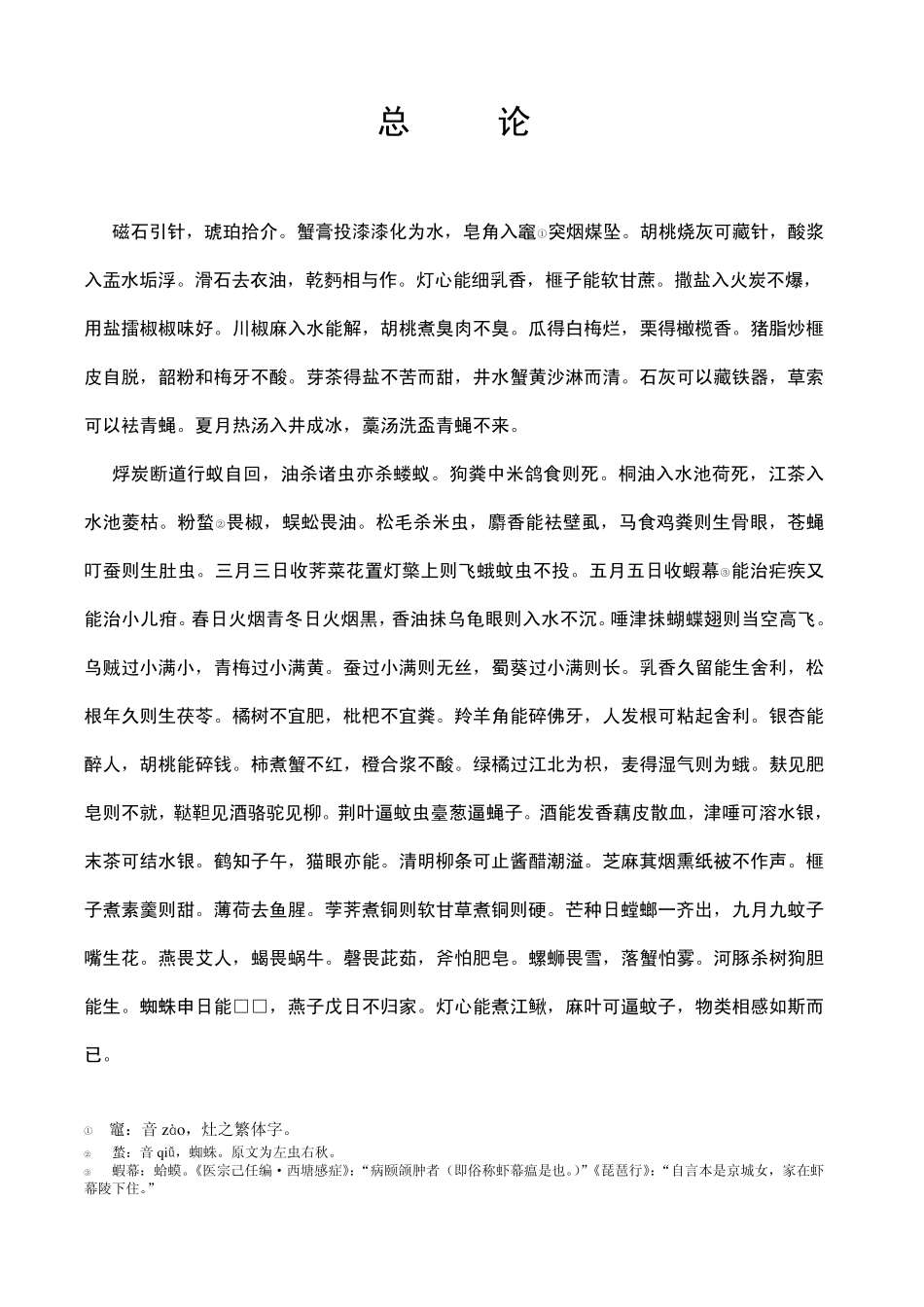 物类相感志_苏轼著_精校整理版_第3页