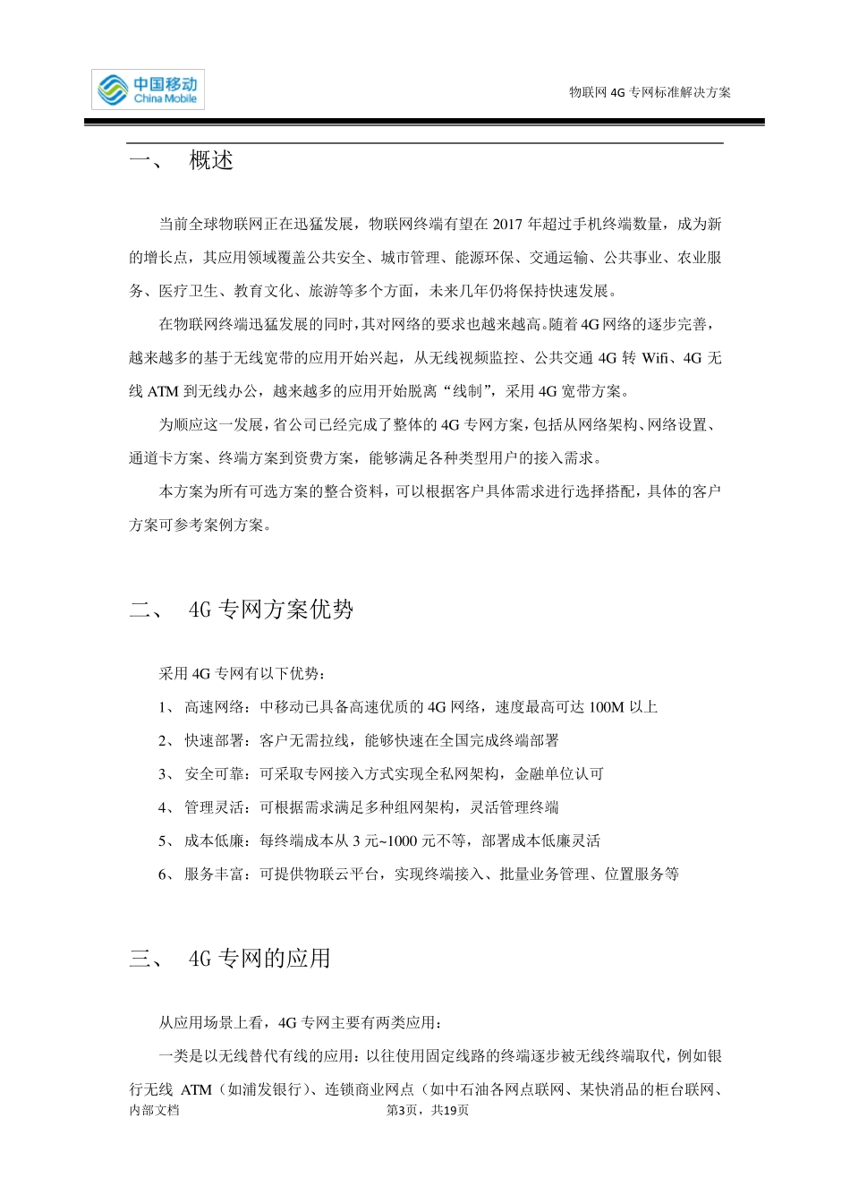 物联网4G专网标准解决方案v3_第3页