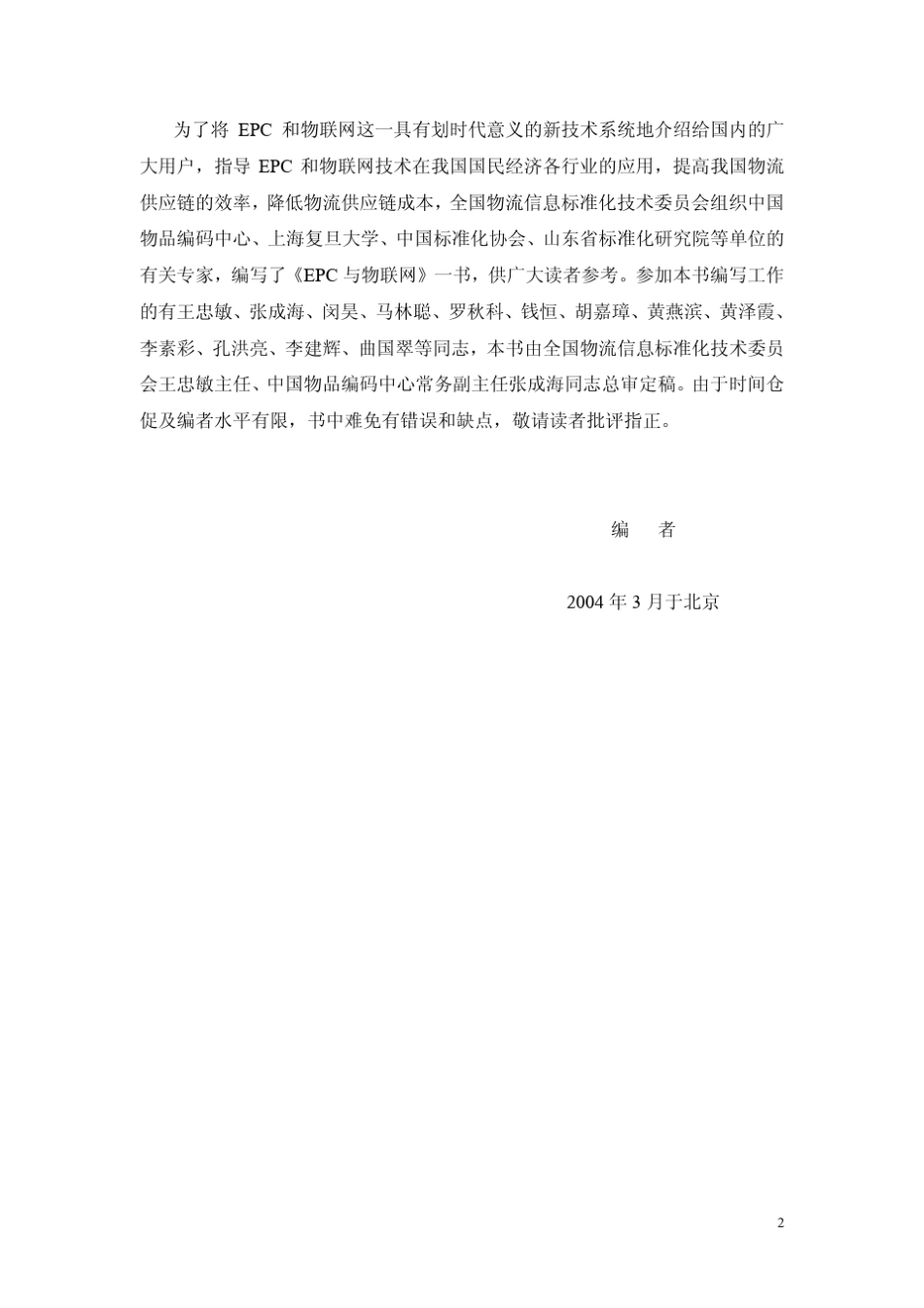 物联网EPC简介_第2页