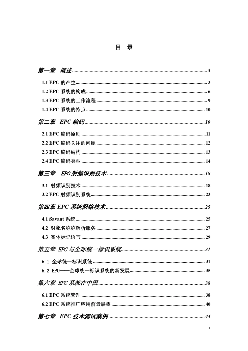 物联网EPC简介_第3页