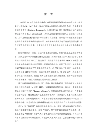 物联网EPC简介