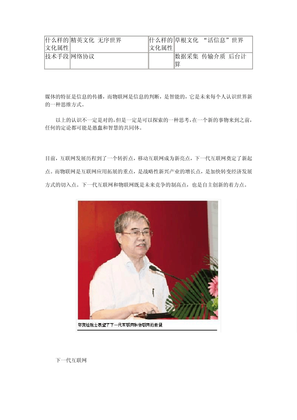 物联网与互联网的差异_第3页