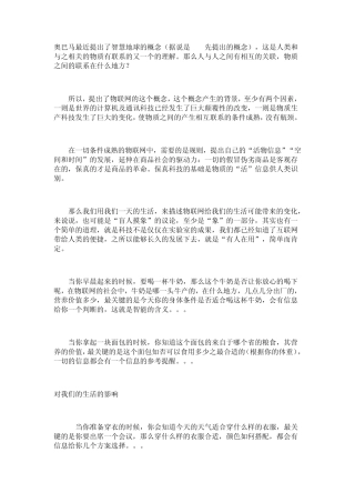 物联网与互联网的差异