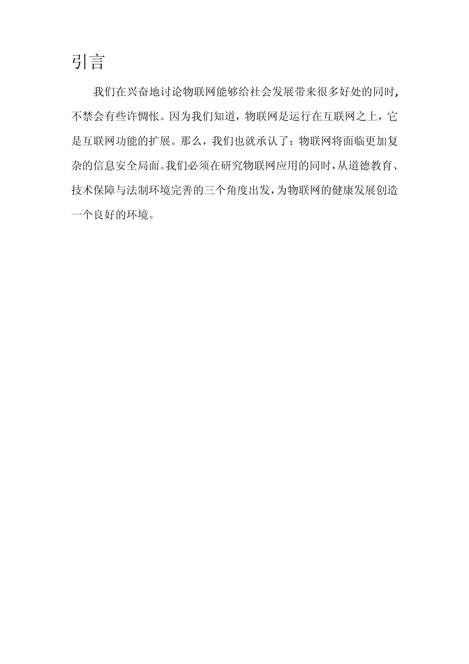 物联网与信息安全_第2页