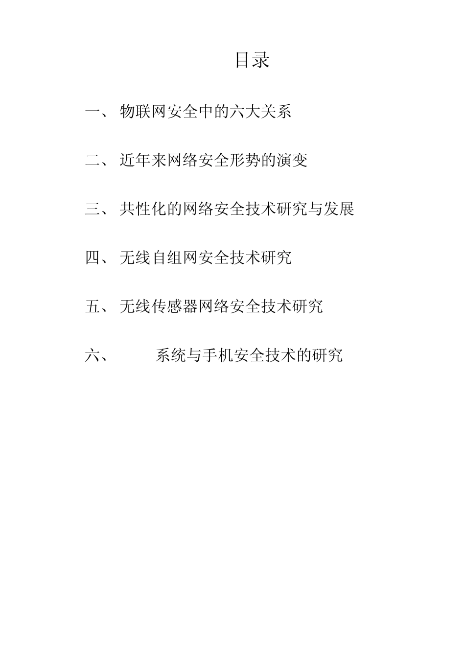 物联网与信息安全_第3页