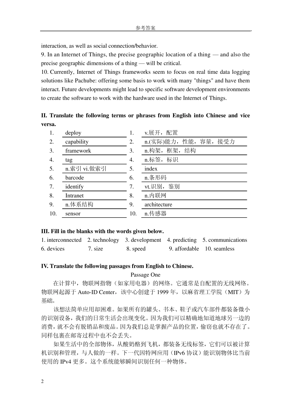 物联网专业英语参考答案_第2页