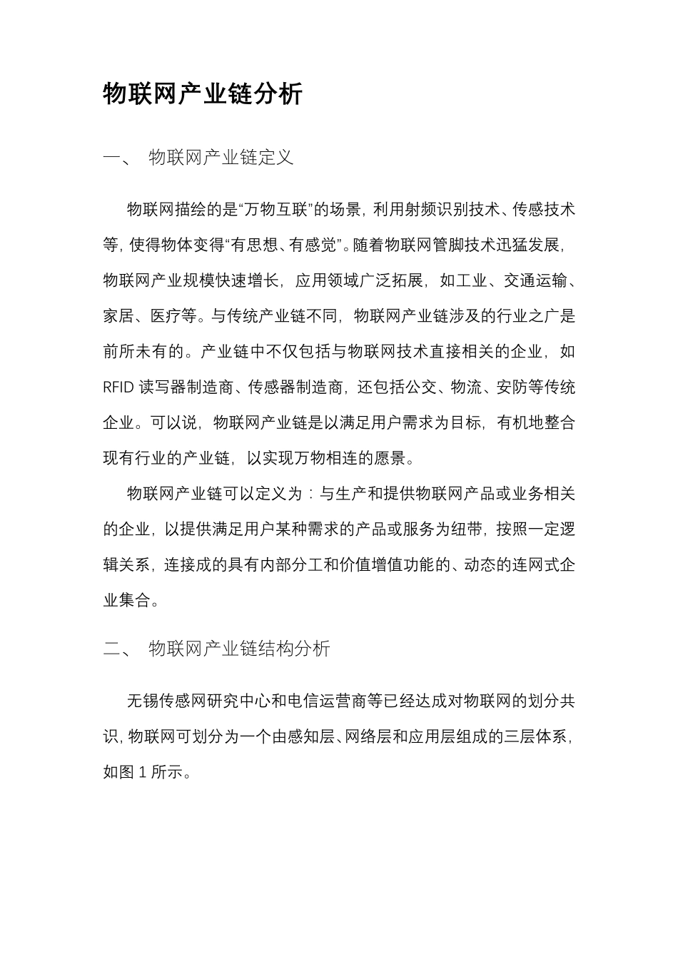 物联网专业调研报告_第2页