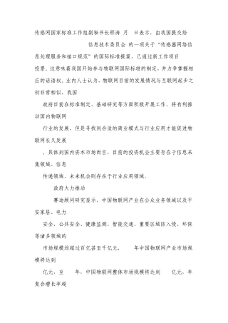 物联网主要上市公司及具体业务分析