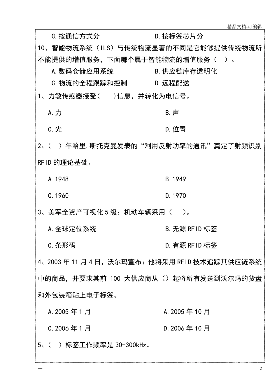 物联网习题一_第2页