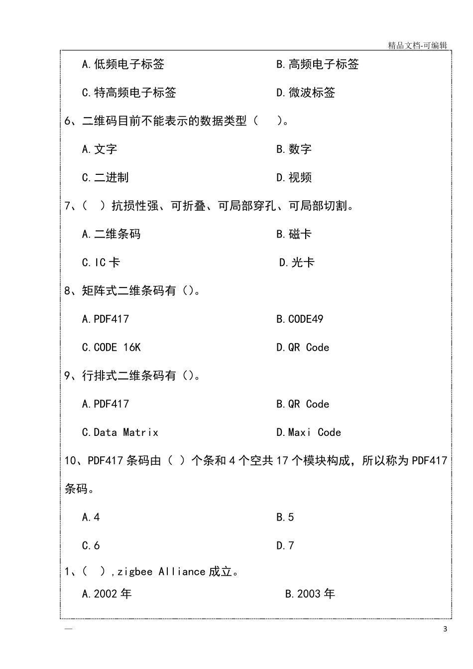 物联网习题一_第3页