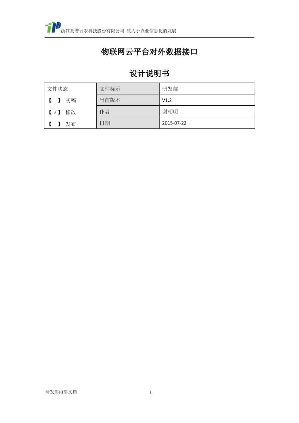 物联网云平台对外数据接口_第1页