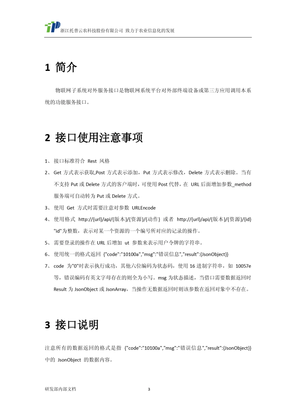 物联网云平台对外数据接口_第3页