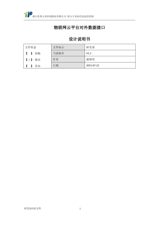 物联网云平台对外数据接口