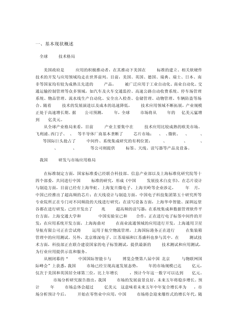 物联网仓库及物流管理示范应用方案_第2页