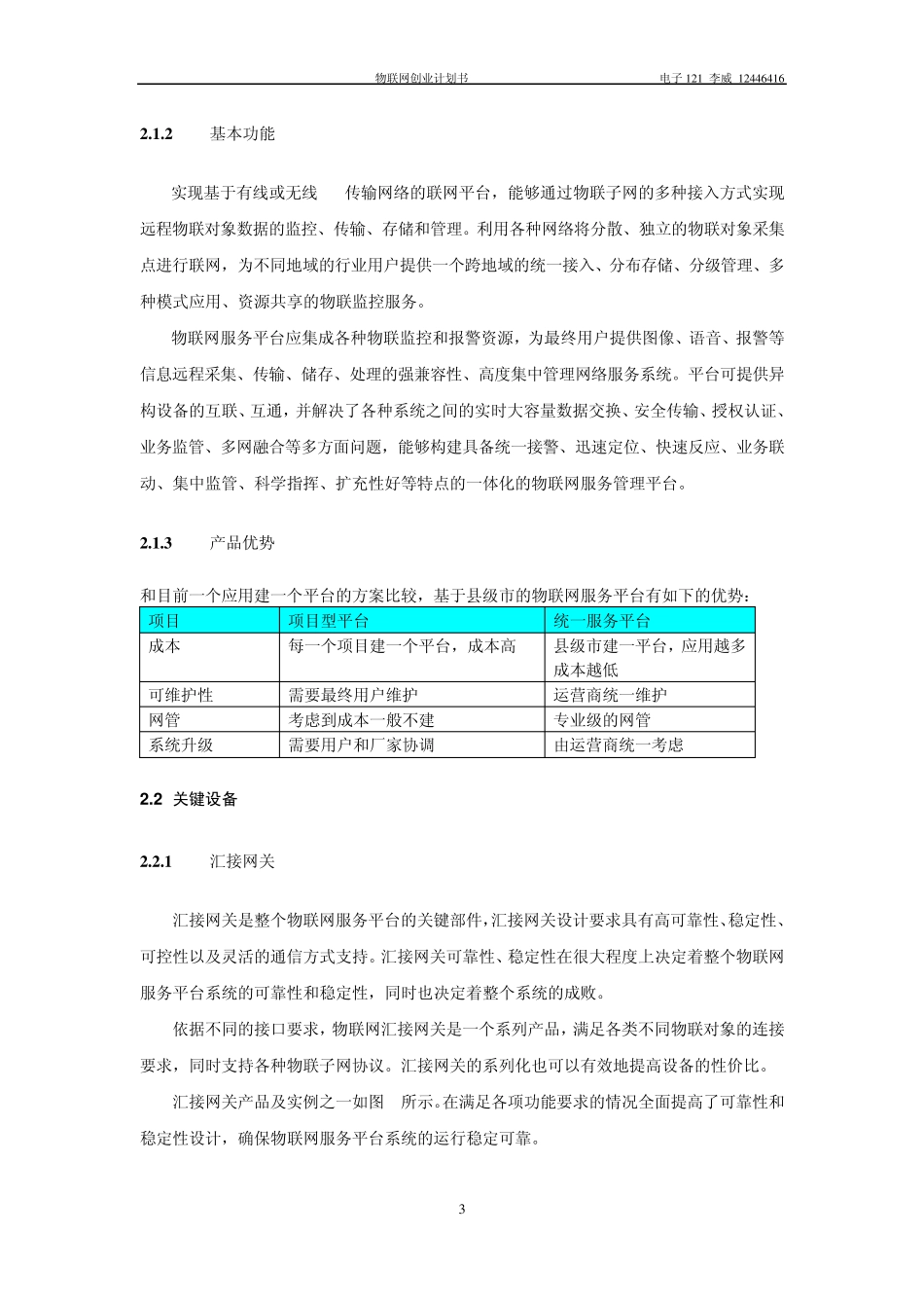 物联网创业计划书_第3页