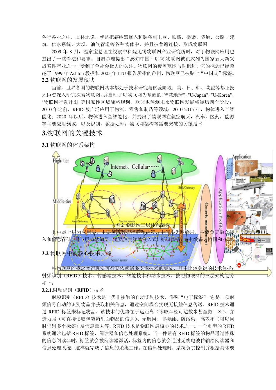 物联网及其核心技术支撑_第2页