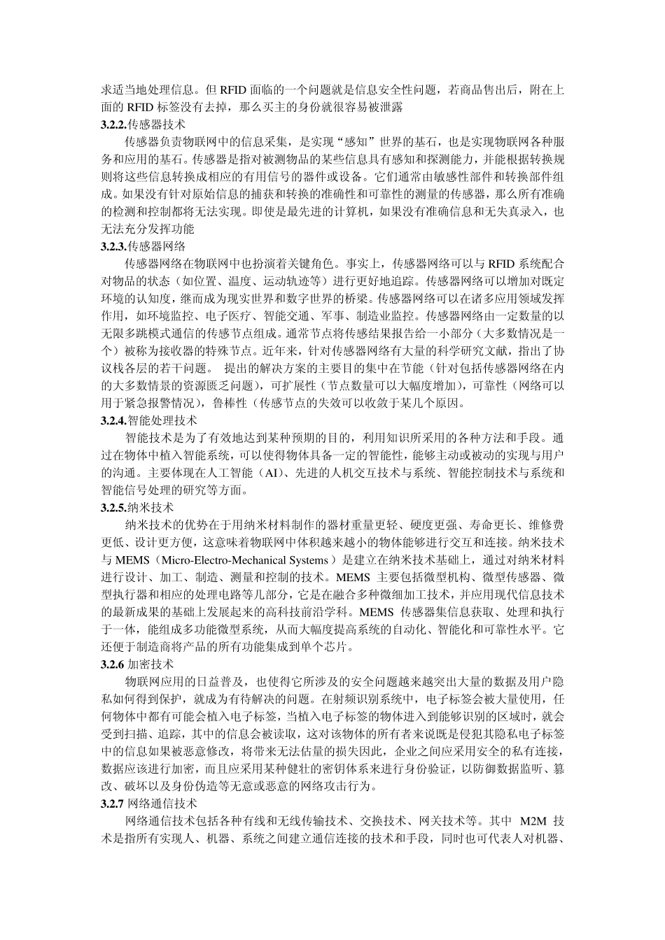 物联网及其核心技术支撑_第3页