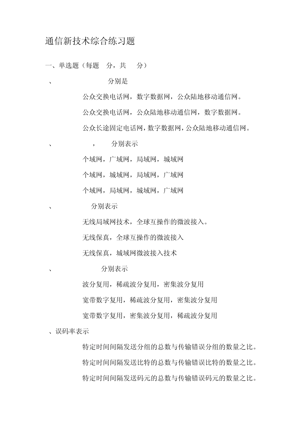 物联网及通信新技术阶段作业答案_第1页