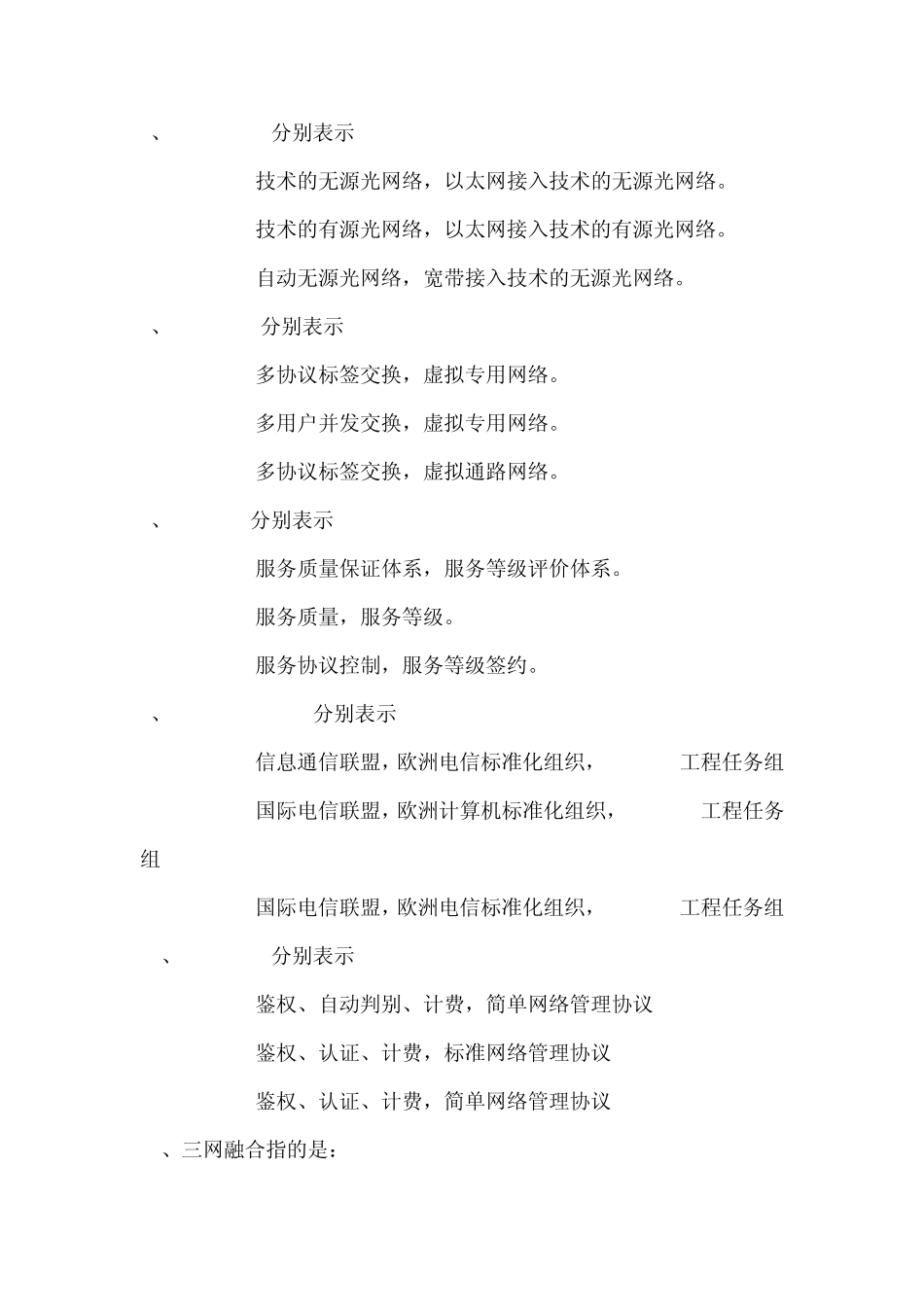 物联网及通信新技术阶段作业答案_第2页