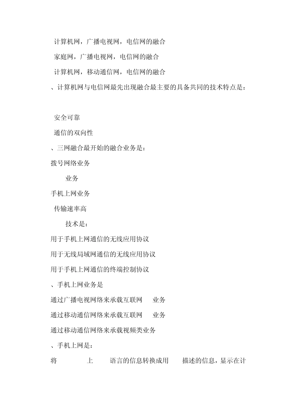 物联网及通信新技术阶段作业答案_第3页