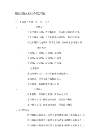 物联网及通信新技术阶段作业答案