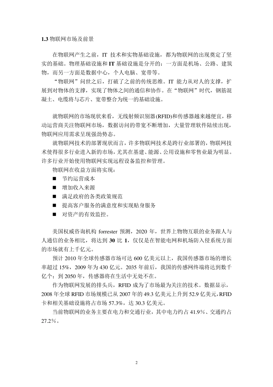 物联网发展及在冷链管理系统中的应用_第2页