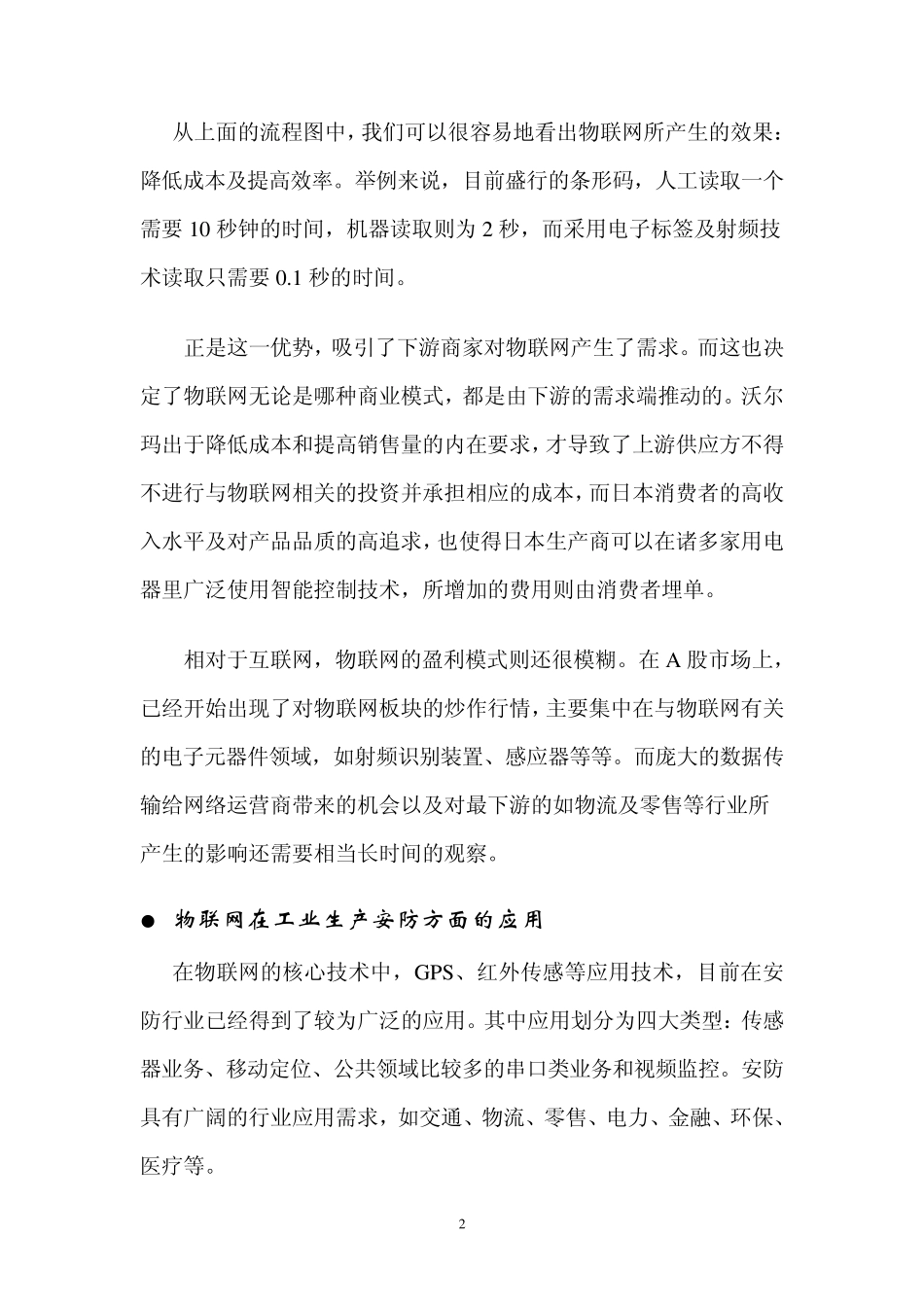 物联网在工业生产领域的应用_第2页