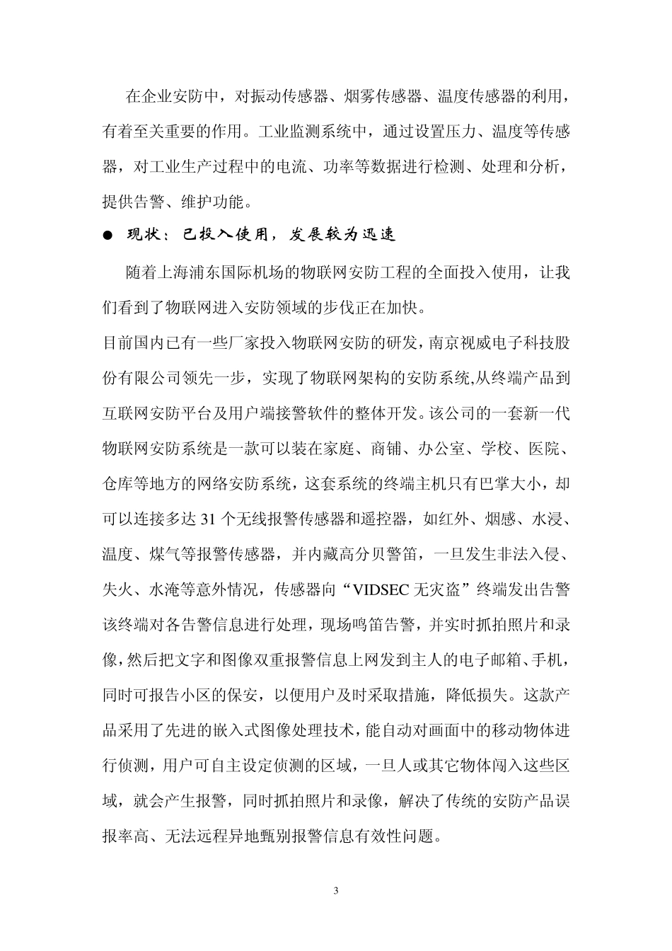 物联网在工业生产领域的应用_第3页