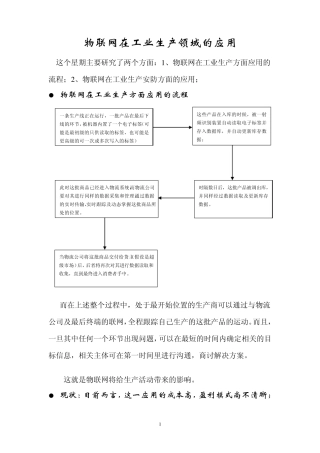 物联网在工业生产领域的应用