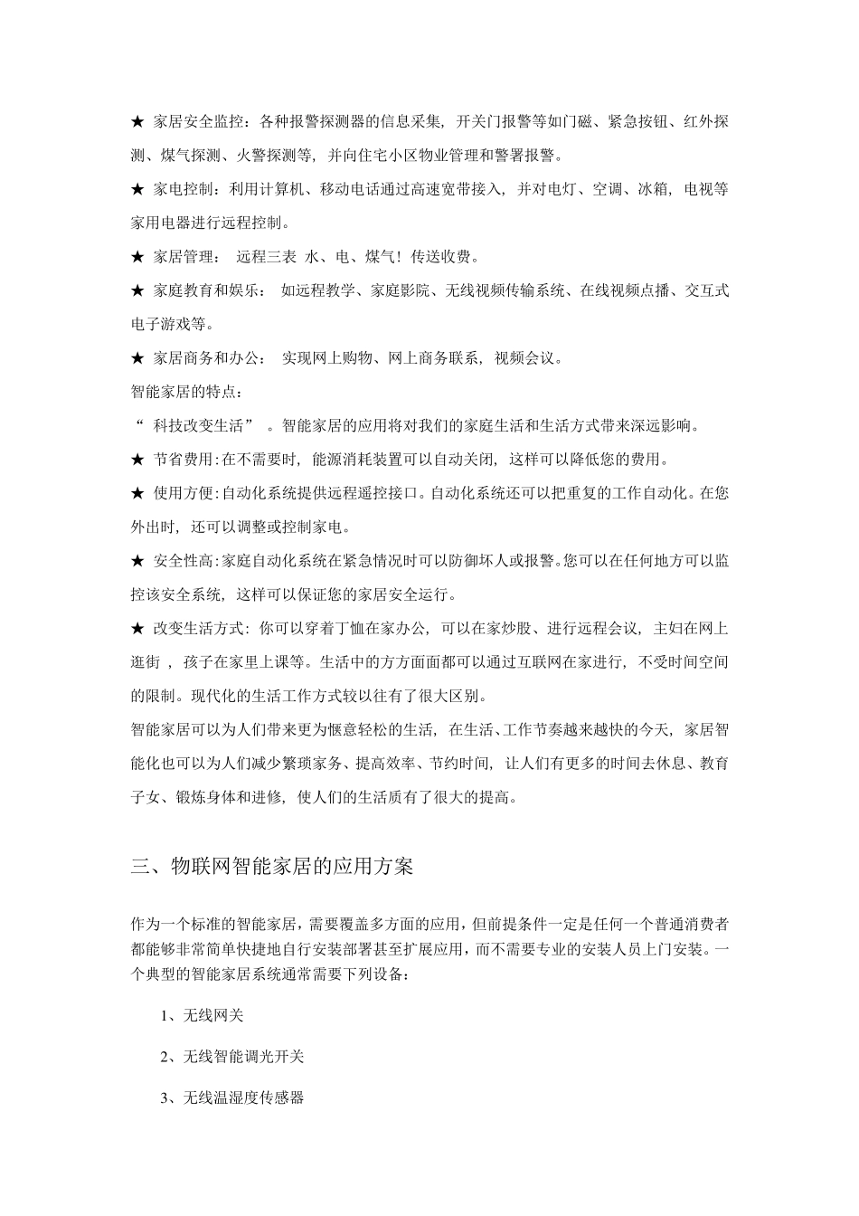 物联网在智能家居方面的应用_第2页