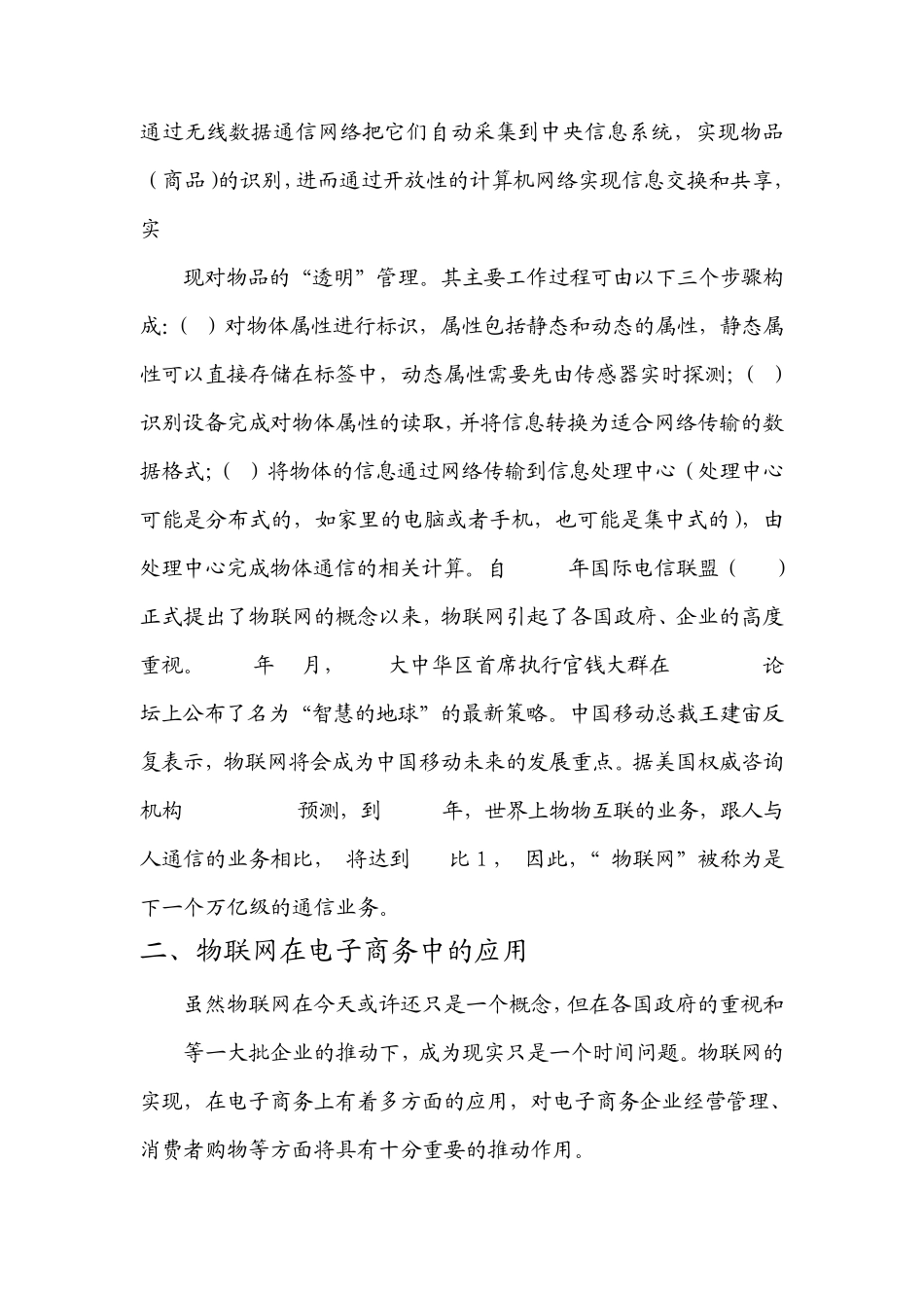 物联网在电子商务中的应用_第2页