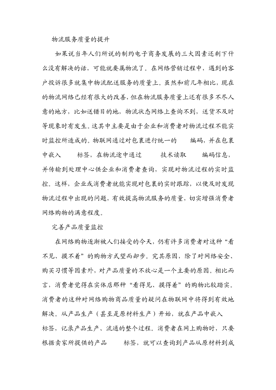 物联网在电子商务中的应用_第3页