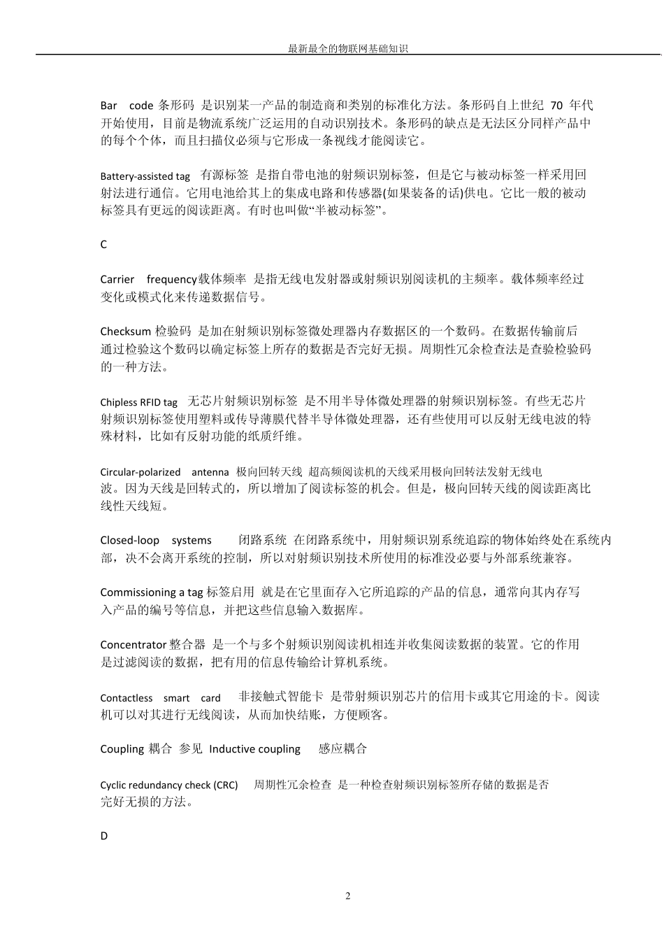 物联网基础专业术语大全_第2页