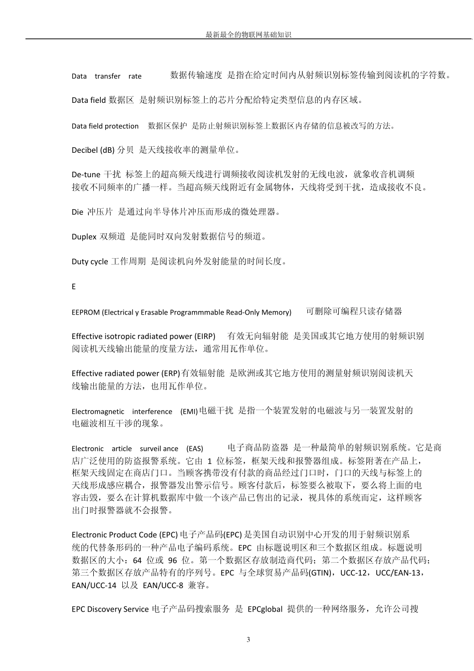 物联网基础专业术语大全_第3页