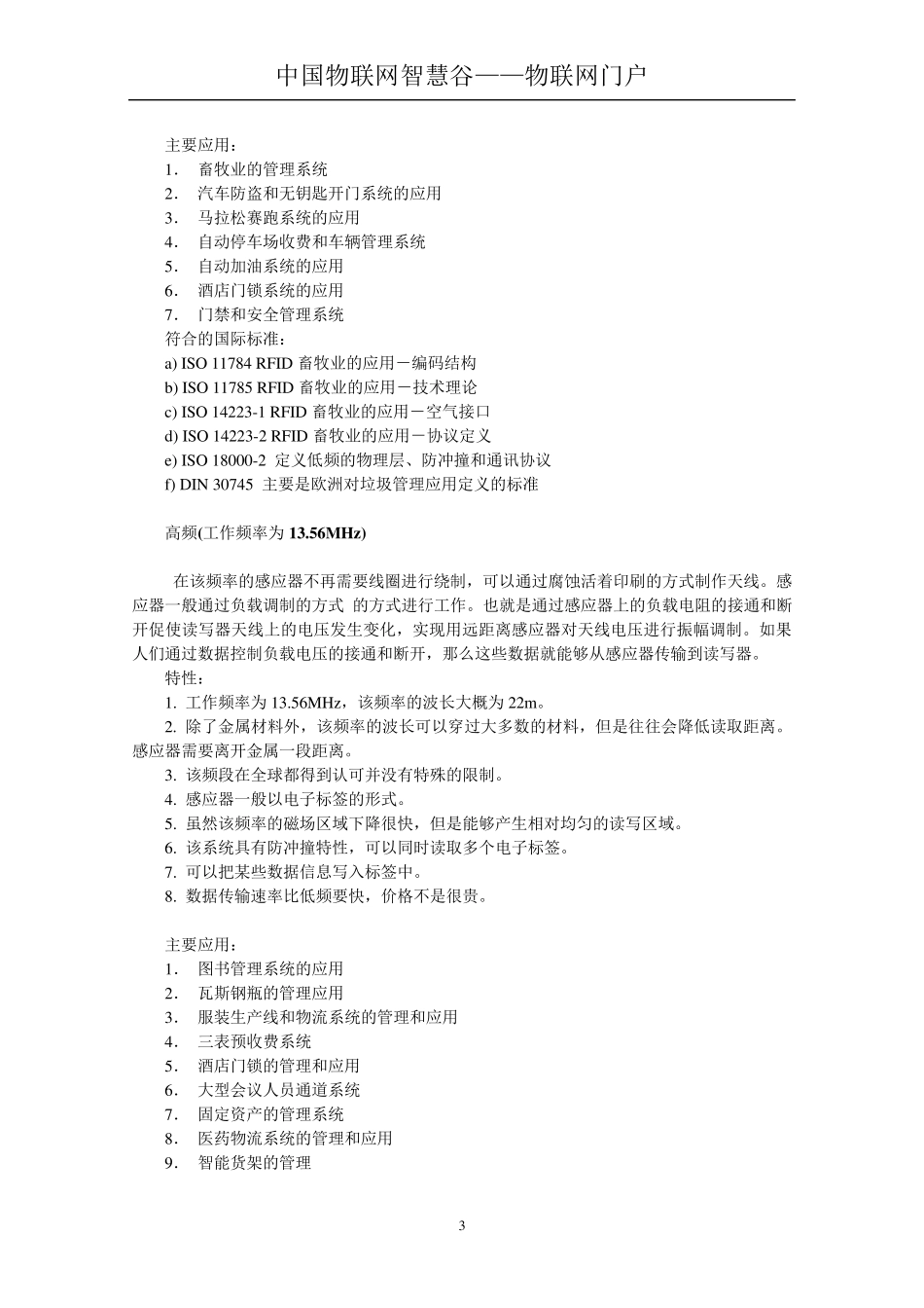 物联网基础知识_第3页