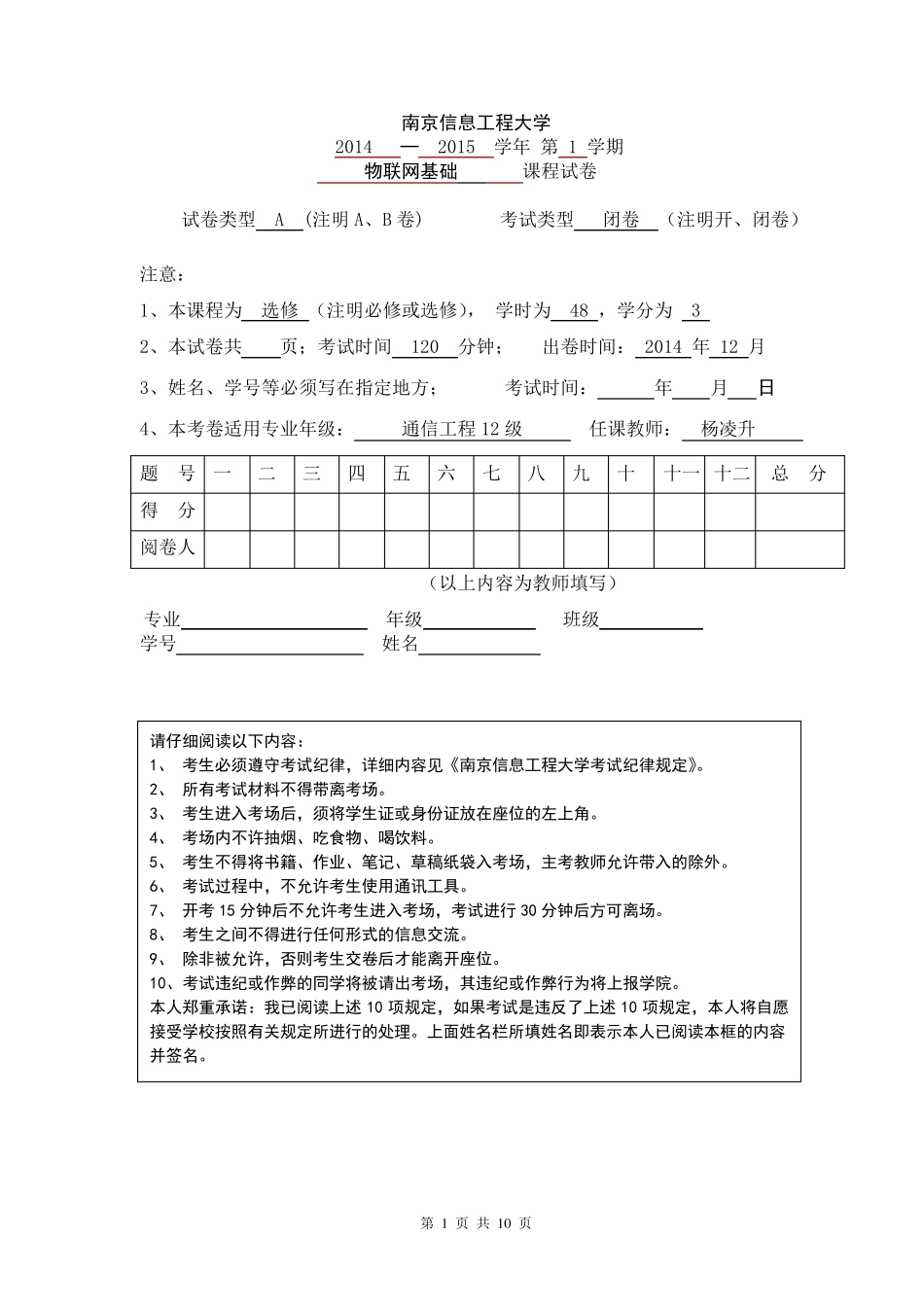 物联网基础试卷_第1页