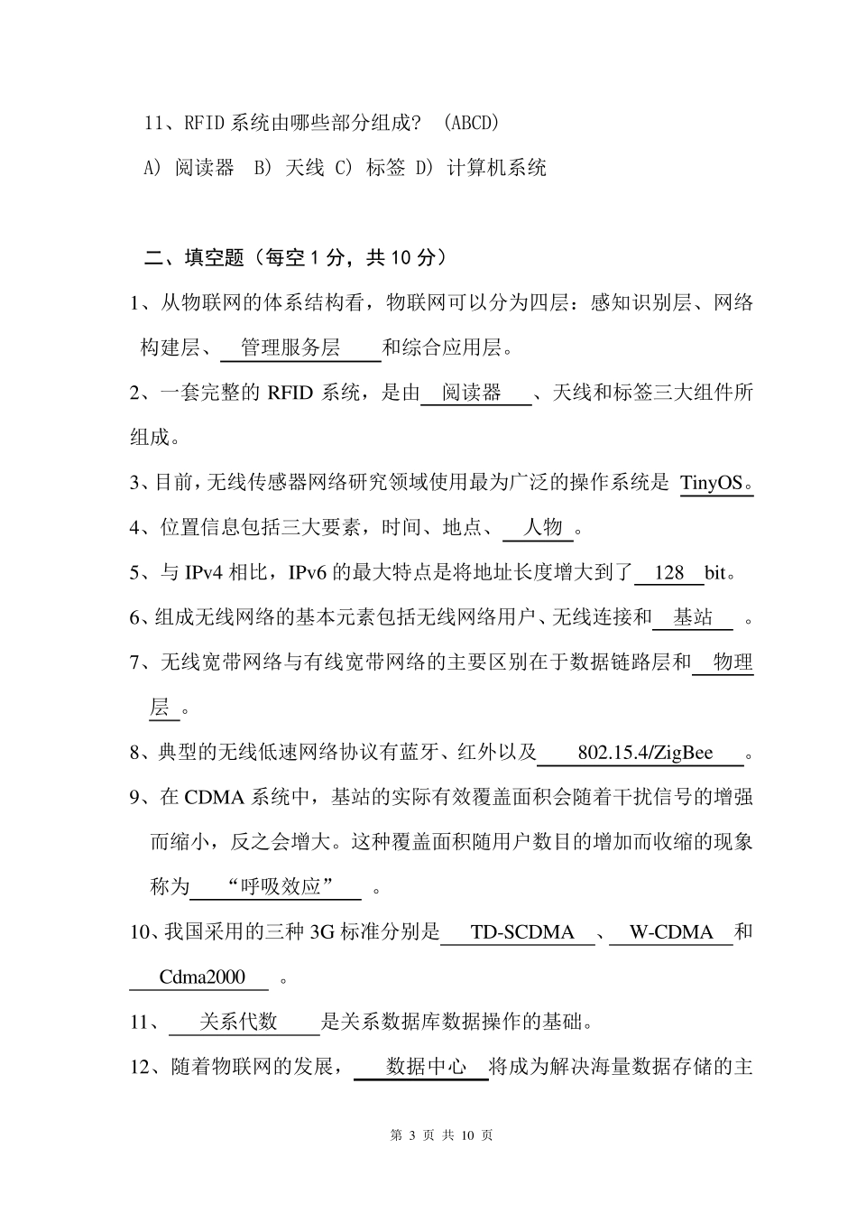 物联网基础试卷_第3页