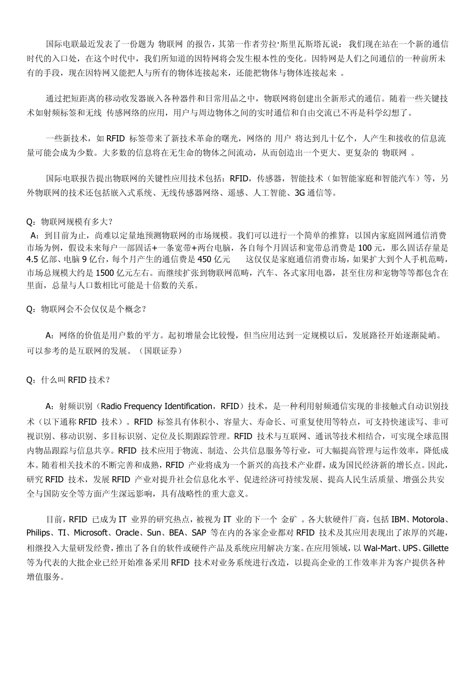 物联网基础知识概念_第2页