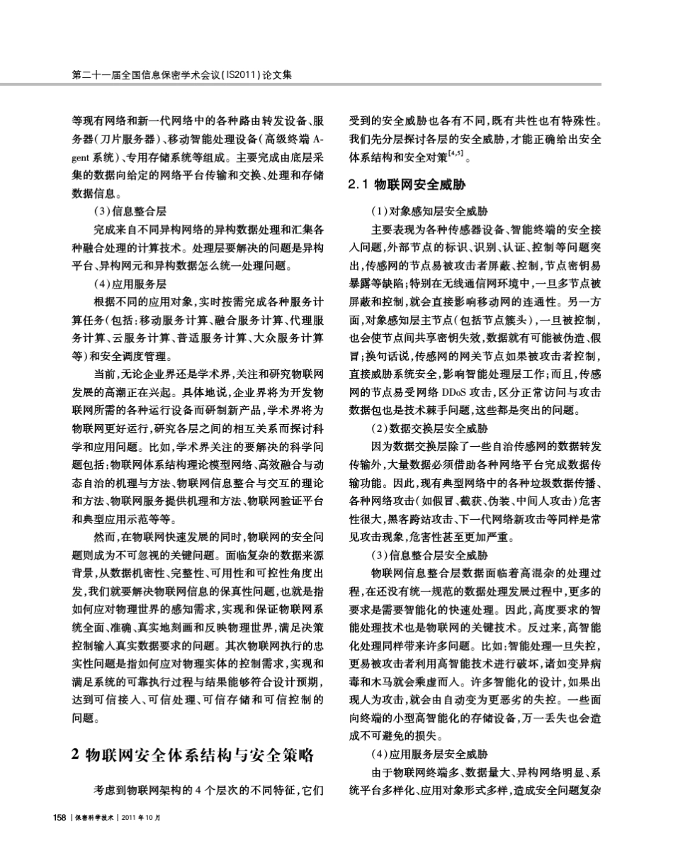 物联网安全架构与服务计算安全_第2页