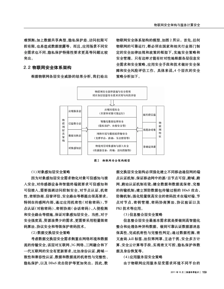 物联网安全架构与服务计算安全_第3页