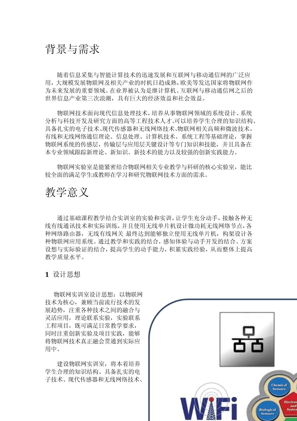 物联网实验室方案_第1页