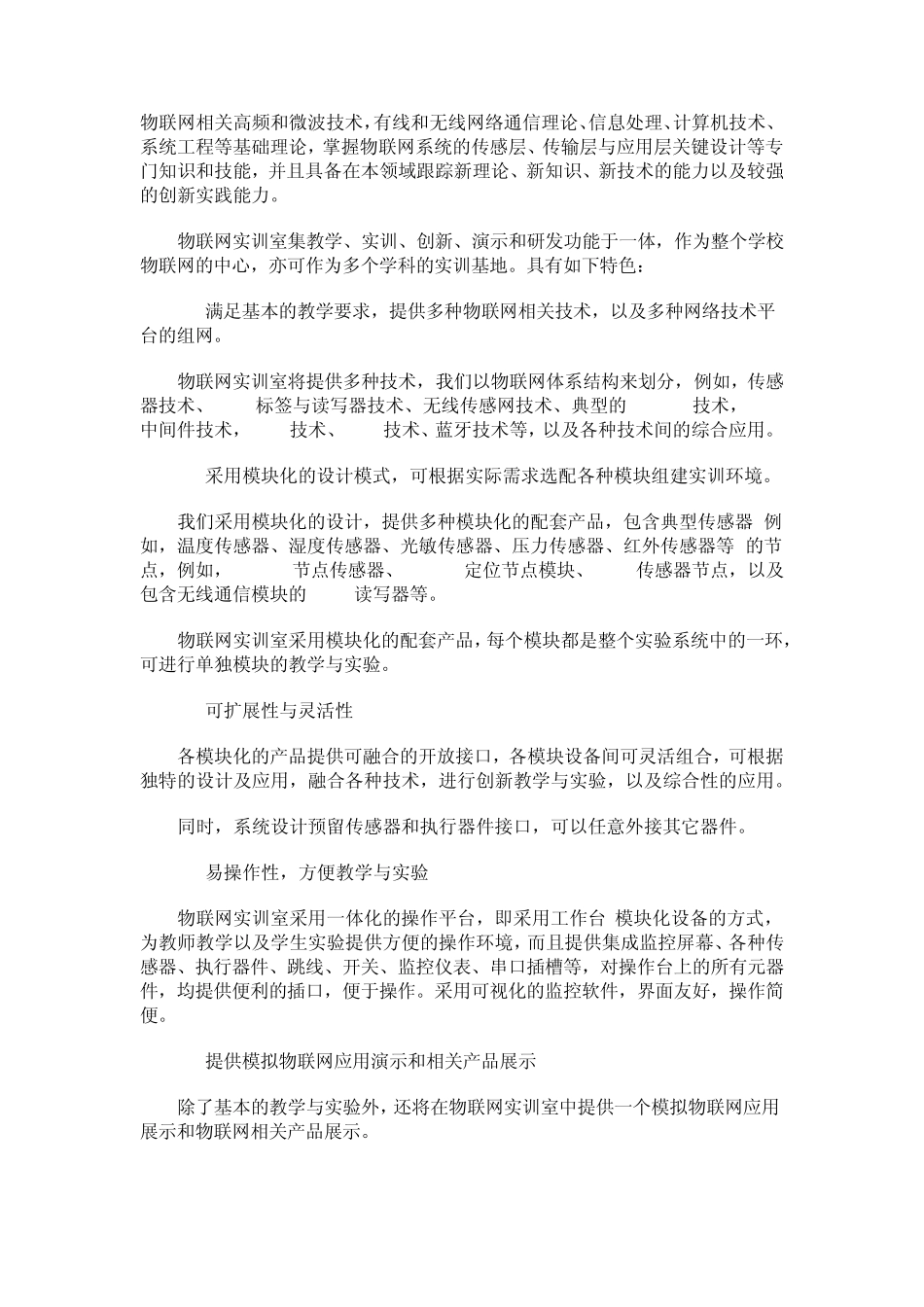 物联网实验室方案_第2页