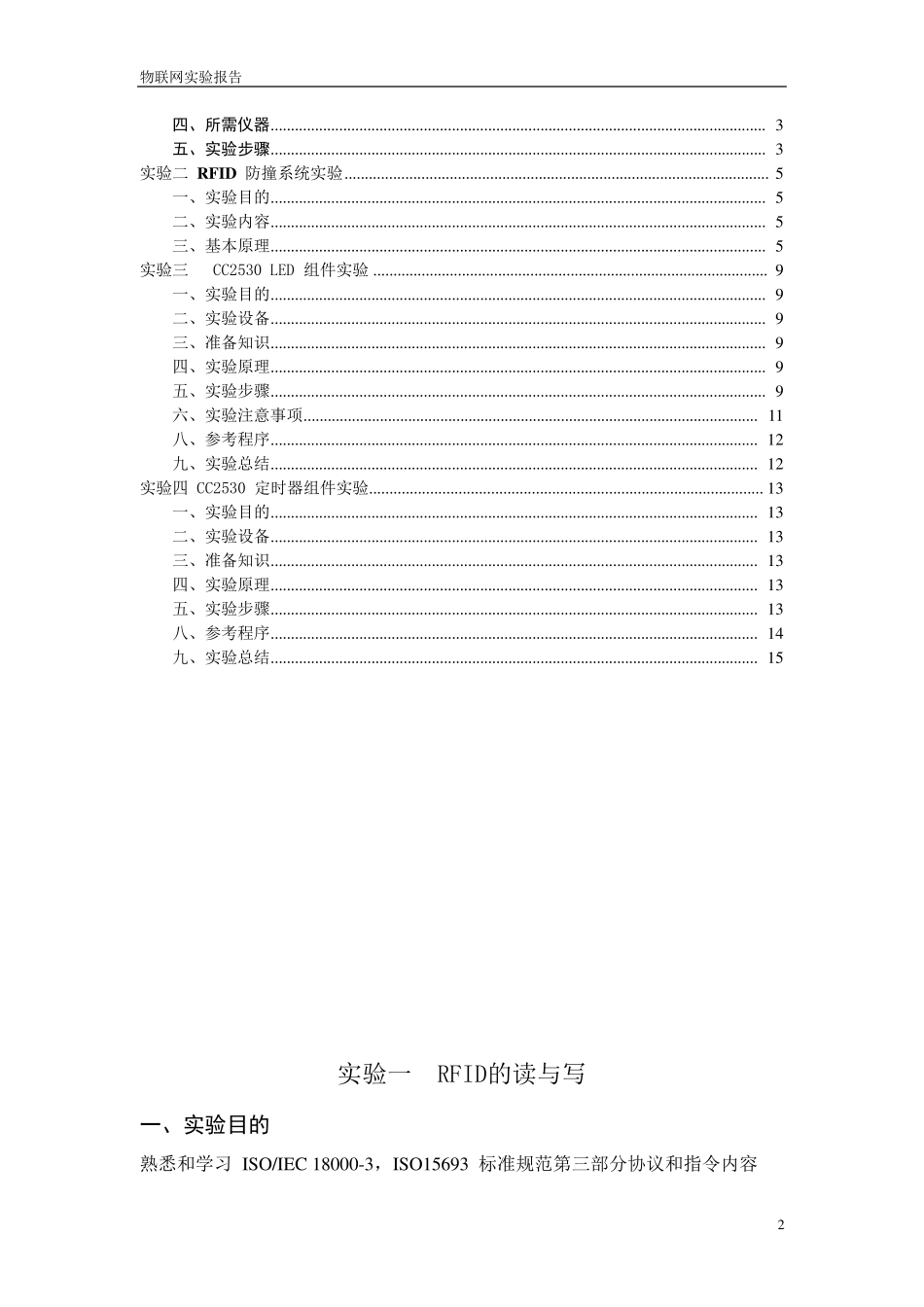 物联网实验报告_第2页