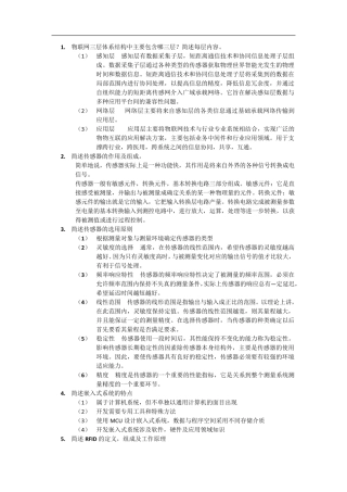 物联网导论(期末题库)