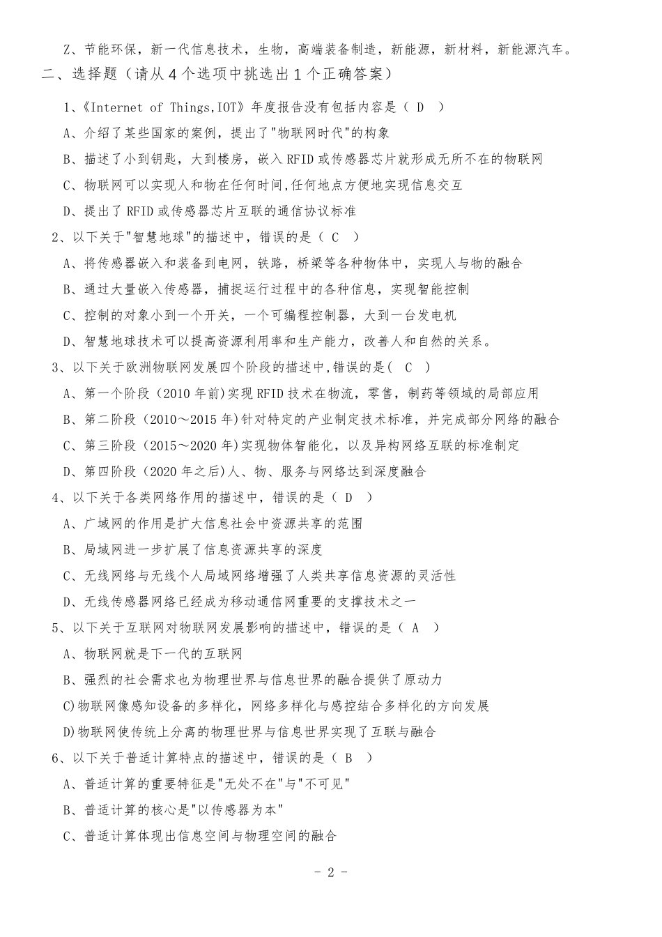 物联网导论习题及答案_第2页