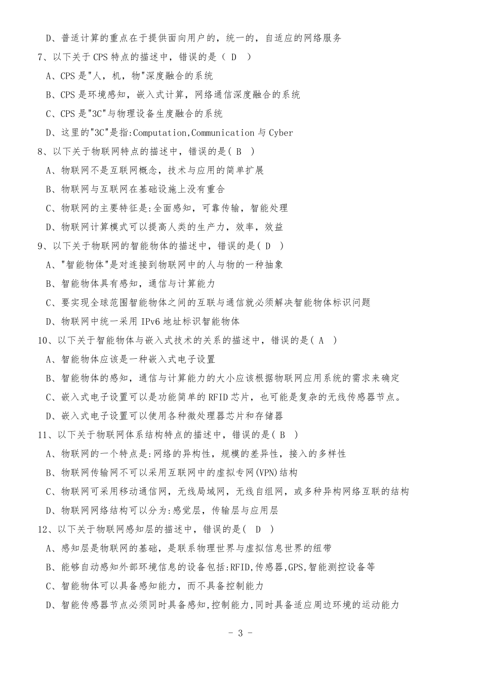 物联网导论习题及答案_第3页