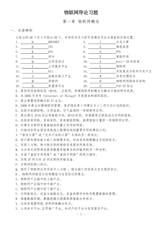物联网导论习题及答案