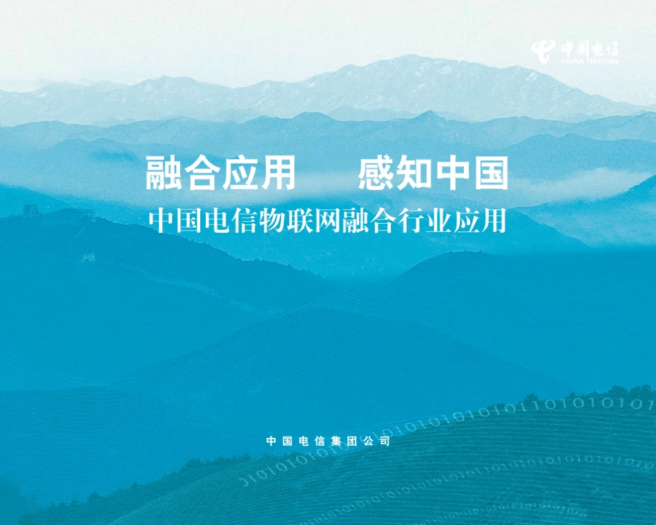 物联网宣传册_第1页